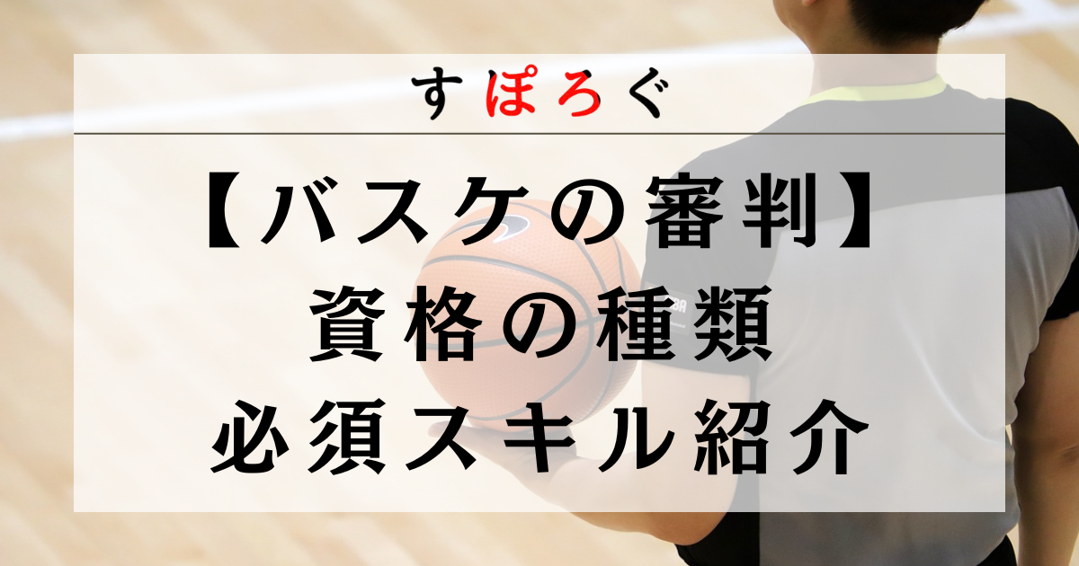 公式日本バスケットボールJABBA審判ワッペン 2004-2005 （JBA公式  