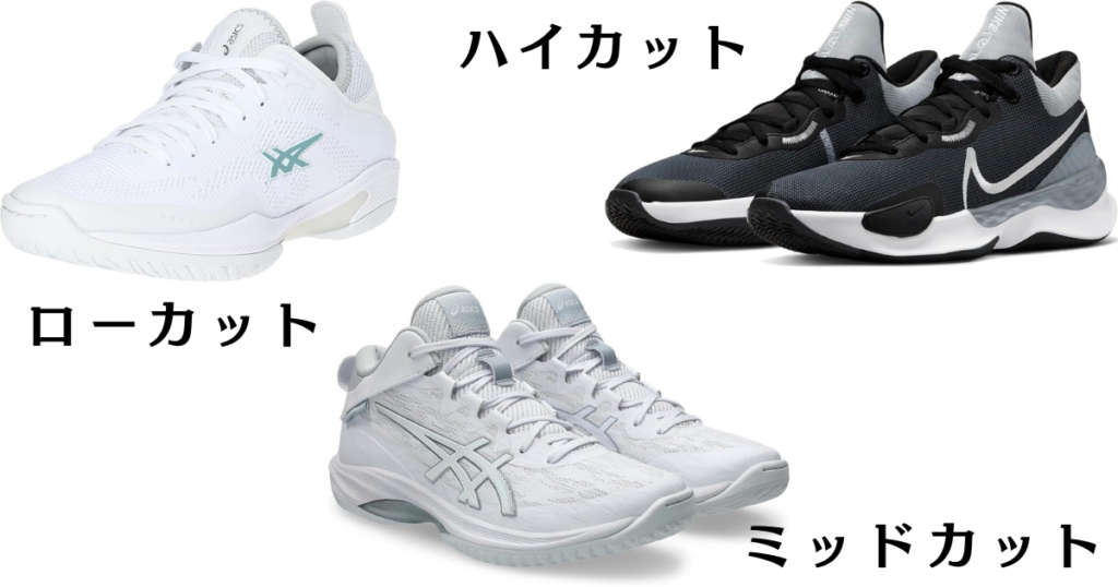 2.カットの高さで選ぶ