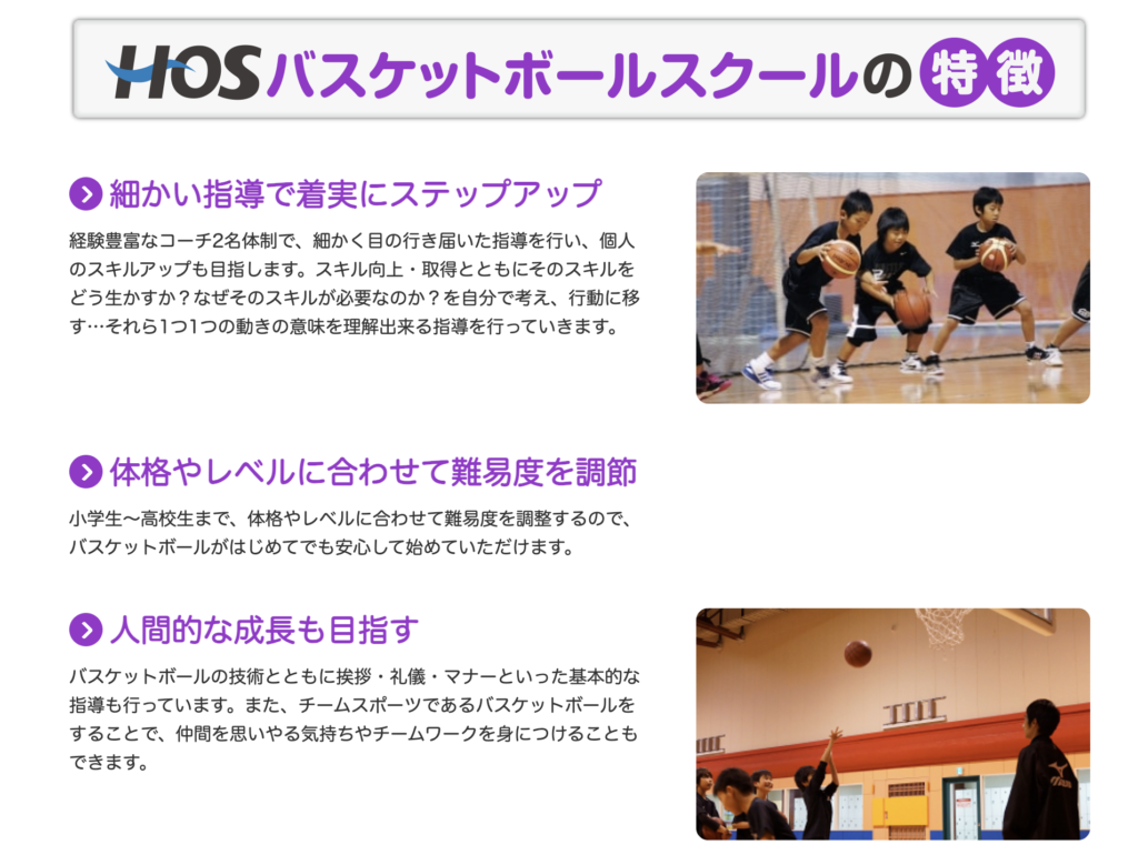 HOS花園スタジアム バスケットボールスクール